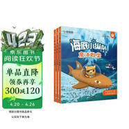 学而思 海底小纵队魔法数学 飞跃篇（全3册）5-6岁幼小衔接数学启蒙 