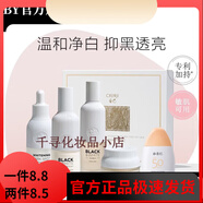 春纪（HARUKI）【官方】春纪护肤品黑白摩登套装提亮肤色补水保湿 水+乳+精华+眼霜+防晒5件套