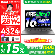 联想小新Pro16/小新16 2026年补贴15%轻薄笔记本电脑GT可选 AI元启高性能 学生手提办公本 标压酷睿 酷睿Ultra9-185 32G 1TB｜小新Pro16 标配 16英寸大屏