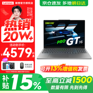 联想小新16/小新Pro16GT AI元启 可选补贴15%高性能轻薄笔记本电脑 学生手提办公本 标压酷睿 酷睿2代Ultra9-285H 32G 1T RTX5050标配｜小新Pro16GT 16英寸
