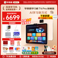 学而思经典学习机 二代xpad2旗舰14寸经典款S4 T4学习机智能学生平板电脑护眼大屏幼儿园小学到高中 T4Pro【12+512G】2孩推荐/6年不卡顿 店铺热销款【更多权益咨询客服】