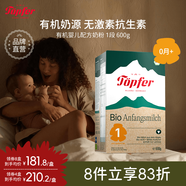 特福芬（Topfer）德国有机婴幼儿配方牛奶粉1段600g 藻油DHA+ARA 配方好吸收