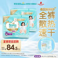 帮宝适散热王者一级帮拉拉裤新生儿婴儿尿不湿尿片超薄透气4XL46