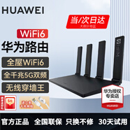 华为路由器全千兆WiFi6+家用无线5G双频穿墙王信号放大器增强器中继器长全屋漏油器 WiFi6【无线1500M+6类千兆网线】 5G双频+手游加速+全千兆网口