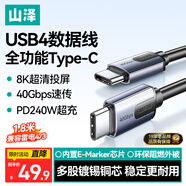 山泽全功能type-c数据线USB4兼容雷电4/3笔记本平板硬盘视频投屏适用苹果华为荣耀PD240W快充充电1.8米