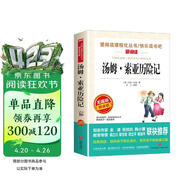 汤姆·索亚历险记/快乐读书吧六年级下册爱阅读儿童文学名著 马克吐温作品