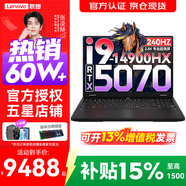 联想拯救者Y7000P 2026年补贴15% 电竞游戏笔记本电脑r 满血独显旗舰标压酷睿 24核i9-14900HX 16G 1T 满血5070丨国补 16英寸 240Hz高刷丨广色域屏