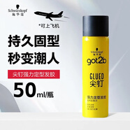 施华蔻（Schwarzkopf）got2b醉酷派对发胶定型喷雾非凡绅士干胶强力固型立体蓬松发泥 【可上飞机高铁】尖钉发胶50ml