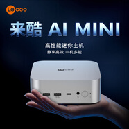 来酷（Lecoo）MINI PRO主机商务迷你台式机电脑OpenClaw一键部署(U7 258V 32G LPDDR5x 1T SSD)