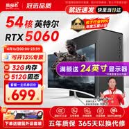 航向者英特尔i5酷睿i7升54核芯RTX5060/3060/4060台式电脑主机DIY组装电脑全套整机商务办公电竞直播游戏 电脑主机 十：i9级48芯5050独显/32+512电竞旗舰