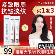 美颜坊多效舒润眼霜抗皱提拉紧致眼霜男女士去改善眼袋眼圈眼纹保湿 【全新升级眼霜】3支装