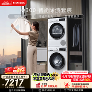 西门子（SIEMENS）iQ300 10+10KG大容量洗烘套装全自动滚筒洗衣机热泵烘干除菌除螨 智能除渍WG52A100AW+D00W