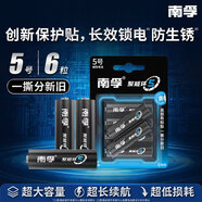 南孚5号南孚聚能环 6粒 酷黑系列适用于电动玩具/鼠标/体重秤/遥控器/美容仪等 LR6（单件包邮）