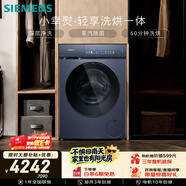 西门子（SIEMENS）小幸熨轻享 10KG大容量 全自动滚筒洗衣机自带烘干 洗烘一体 深层净洗 蒸汽除菌 WN52J7I10W