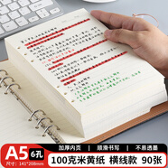 申士（SHEN SHI）90张1本活页本笔记本替换内芯 加厚100克米黄色纸 适用于6孔A5活页记事本子横线款J8025