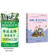 汤姆索亚历险记 彩插版快乐读书吧六年级下册推荐阅读课外阅读书必读