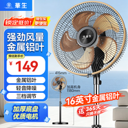 华生（Wahson）电风扇落地扇家用风扇立式大风力客厅宿舍五叶金属风扇轻音节能劲风远距电扇 铜芯电机机械FS-1403+14寸精品铝叶