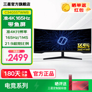 三星（SAMSUNG）34英寸准4K 165HZ带鱼屏 电竞显示器 1000R曲面 三面窄边框电脑屏幕HDR10 2025款 玄龙骑士G5 C34G55TWWB