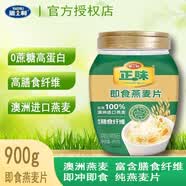 雅士利正味即食燕麦片900g罐装 无蔗糖膳食纤维澳洲燕麦谷物冲饮  即食燕麦片900g*1桶送纯牛奶粉2条