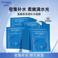 温碧泉面膜贴深透补水沁润面膜40片 护肤化妆品男女适用 补水保湿