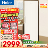 海尔（Haier）小红花335L立式冰柜小型家用小冰柜风冷无霜一级节能大容量变频冷柜小冰箱BD-335WGHEGDW9换新补贴