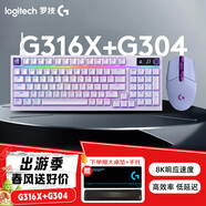 罗技（G）G316X有线8KHZ机械键盘 G304无线鼠标无线电竞游戏键鼠套装 家用办公游戏键盘鼠标套装 【电竞游戏套装】G316 X紫+G304紫