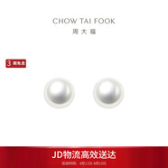周大福简约时尚 925银镶珍珠耳钉 AQ32849 直径约5.95mm生日礼物