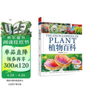 植物百科（儿童注音版） 