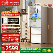 美菱小确杏401升法式多门冰箱小户型家用底部散热60cm宽超薄窄门嵌入风冷无霜BCD-401WFP9CZX国家补贴