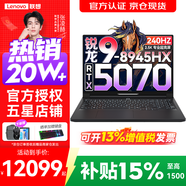 联想拯救者R9000P 2026补贴15% 电竞游戏笔记本电脑y 16英寸 2.5K超清 十六核新旗舰 锐龙9 8945HX 32G 1T 5070黑标配丨国补 16英寸专业超竞屏｜240Hz｜2.5