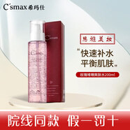 希玛仕vc精华液富勒烯焕颜霜玫瑰水凝胶维生素c去斑精华护肤品  玫瑰啫喱爽肤水200ml