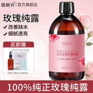 佰颜计大马士革玫瑰纯露旗舰店正品补水喷雾保湿敏感肌湿敷爽肤水 1瓶玫瑰纯露500ml