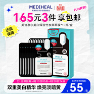美迪惠尔（Mediheal）美白保湿竹炭黑面膜10片细化毛孔补水提亮肤色男女士适用