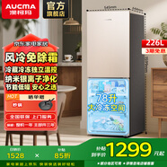 澳柯玛（AUCMA） 226升风冷无霜双门家用冰箱 租房小户型两门 净味保鲜 小机身大容量大空间 节能省电以旧换新 BCD-226WH