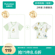 全棉时代新生婴儿和袍2件睡衣四季男女满月宝宝和尚服连体衣服婴幼儿抗菌 【新品】奶油绿+乐趣园艺 (短款 抗菌纱布) 59cm （适合0-3个月）