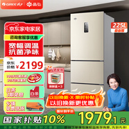 格力（GREE）晶弘225升三开门风冷无霜冰箱迷你小型家用宿舍出租房屋三门大冷冻节能低噪离子净味电冰箱 BCD-225WETC/时代金