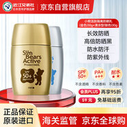 近江兄弟社泰版金银小熊活防晒霜清爽防水防晒乳原装进口