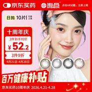 海昌精选系列彩色隐形眼镜大小直径美瞳日抛10片 浮梦棕 0度