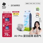 babycare Airpro纸尿裤加大号XL36片(12-17kg) 婴儿尿不湿夏日超薄透气