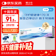 博士伦清朗一日透明近视隐形眼镜日抛30片高清水润每日抛弃型 550度