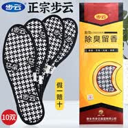 步云防臭鞋垫男除臭留香软底鞋垫女运动吸汗透气抗菌净味四季皮鞋垫子 10双-除臭留香1101 41