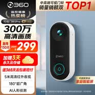 360 可视门铃5Pro摄像头家用监控摄像头智能摄像机2K智能门铃电子猫眼无线wifi 300W超清夜视AR1C