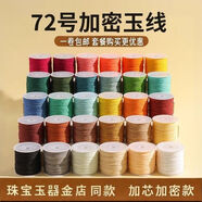 爱芙莎 RIPHOSUR72号玉线手绳编织绳手工手编手链专用项链吊坠绳子编绳线diy材料 【组合套装C】厄尔多尔玫瑰