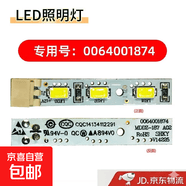 适用于海尔冰箱BCD-445WDCA-556WDGTU1(EX)冷藏照明灯冰箱灯条 0064001874