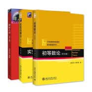 大学数学基础课（套装3本）潘承洞周民强尤承业 初等数论+实变函数论+解析几何 大学数学
