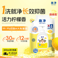 狮王（Lion）趣净抑菌洗手液活力柠檬香200ml替换装水润保湿长效抑菌