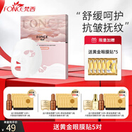梵西（FONCE）光感面膜贴舒缓紧致弹润提拉补水控油润泽浓缩精华水嫩精华护肤 奶皮面膜1盒【送眼膜5片】