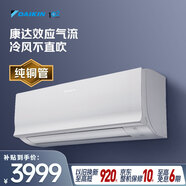 大金（DAIKIN）空调 E-Max7 大1.5匹2级能效 康达无感气流纯铜管变频冷暖挂机以旧换新ATXS236WC-W白色
