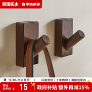 家逸（JIAYI）北欧创意实木挂钩壁挂衣帽架挂衣架衣服架门口挂衣钩 胡桃色-单个