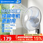 艾美特（AIRMATE）电风扇商用壁扇壁挂式风扇家用安静轻音摇头转页扇餐厅宿舍循环扇食堂遥控墙壁风扇 X12